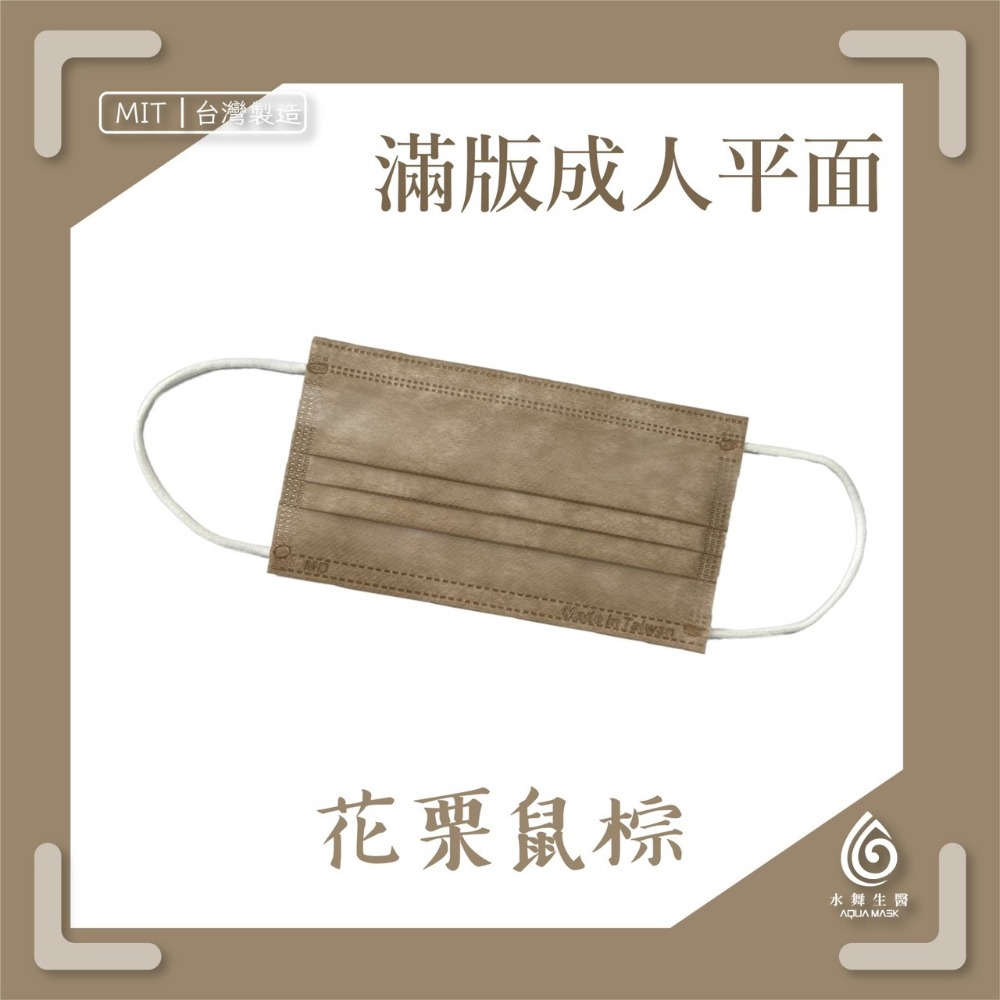 省荷包市集【水舞生醫】平面醫用口罩 莫蘭迪 滿版 成人 兒童  口罩-規格圖11