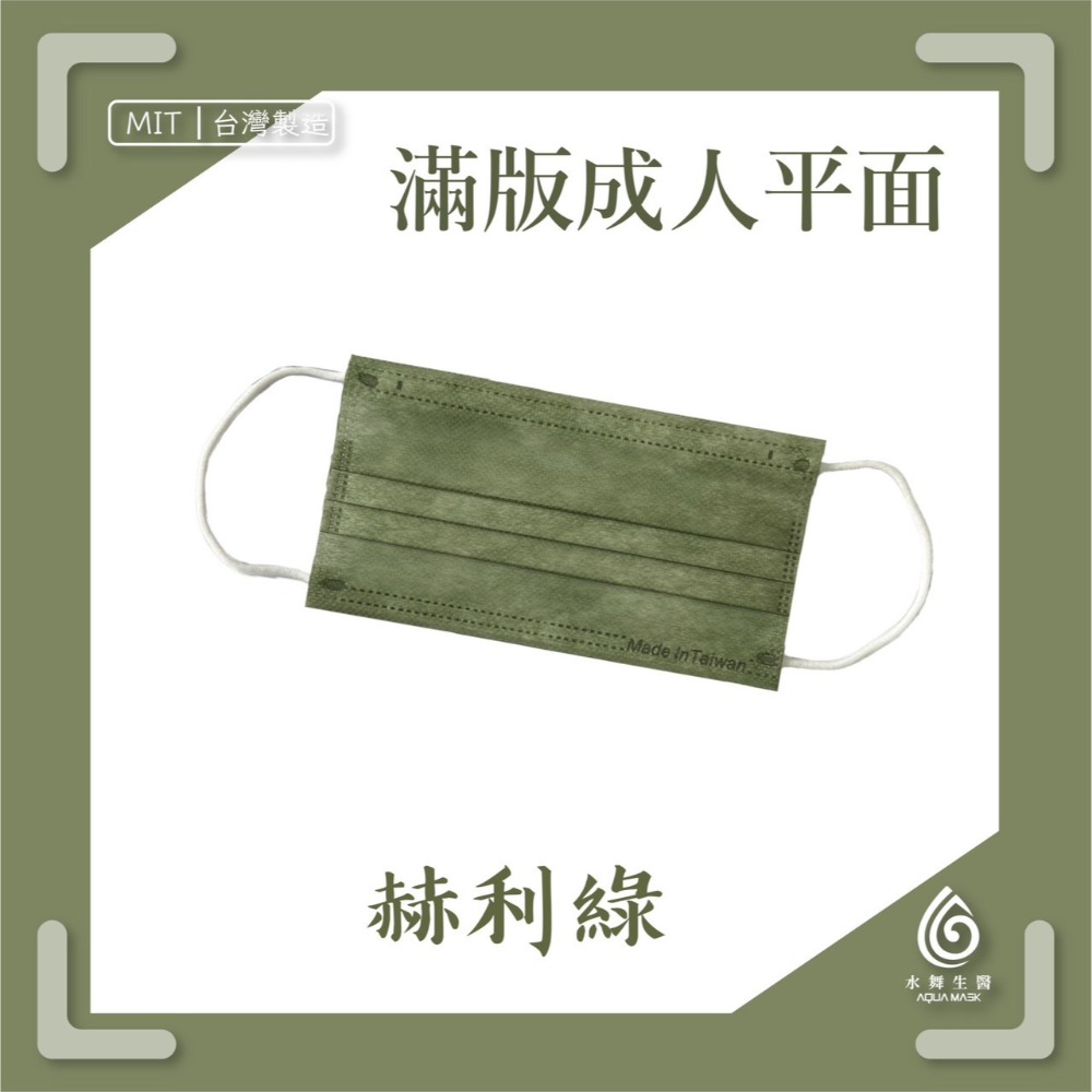 省荷包市集【水舞生醫】平面醫用口罩 莫蘭迪 滿版 成人 兒童  口罩-規格圖11