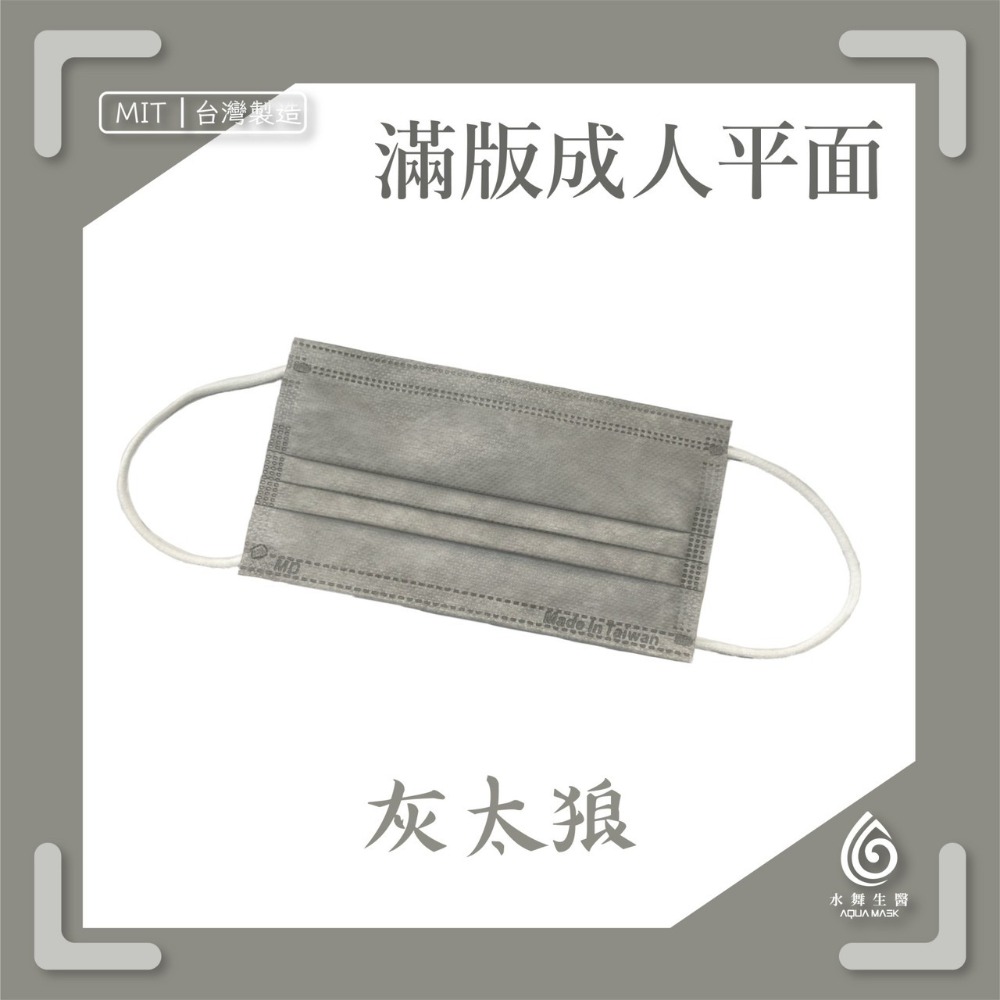 省荷包市集【水舞生醫】平面醫用口罩 莫蘭迪 滿版 成人 兒童  口罩-規格圖11