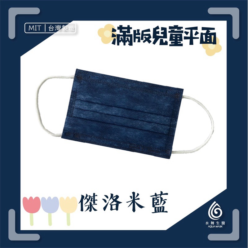 省荷包市集【水舞生醫】平面醫用口罩 莫蘭迪 滿版 成人 兒童  口罩-規格圖11