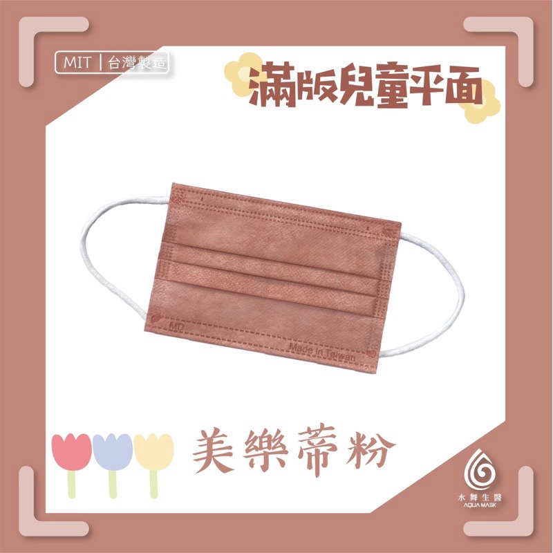 省荷包市集【水舞生醫】平面醫用口罩 莫蘭迪 滿版 成人 兒童  口罩-規格圖11