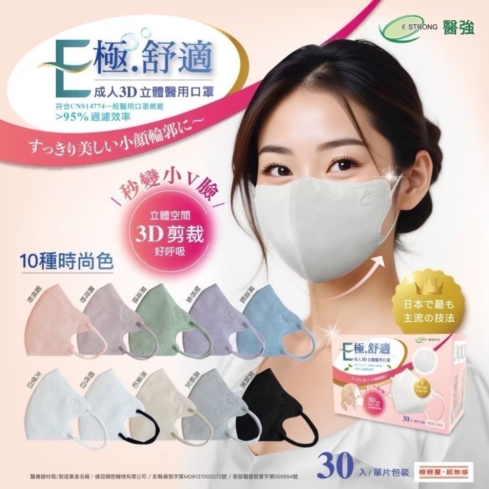 【限時購】3盒組免運【醫強】3D立體醫用口罩 成人 / 兒童醫用口 夏日透氣款 極舒適系列 美顏V臉-細節圖2