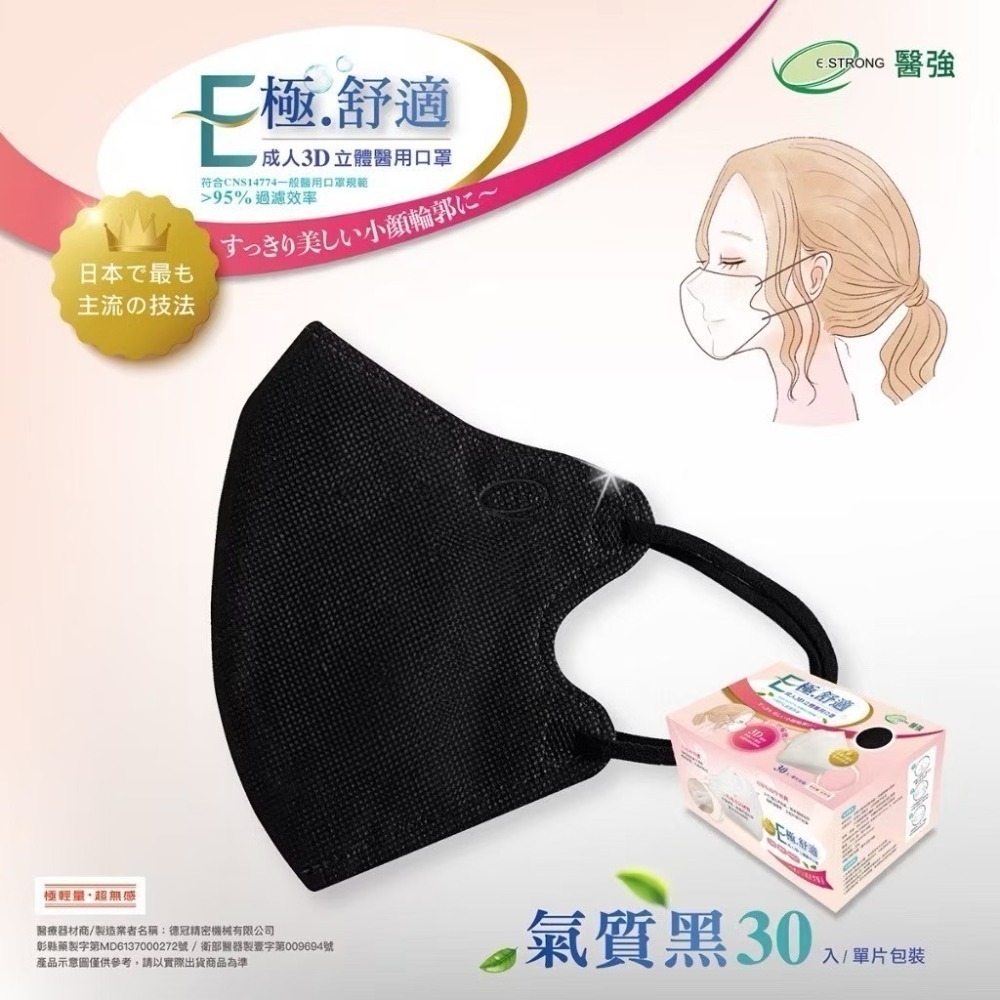 成人-氣質黑-30入單片包裝x3盒