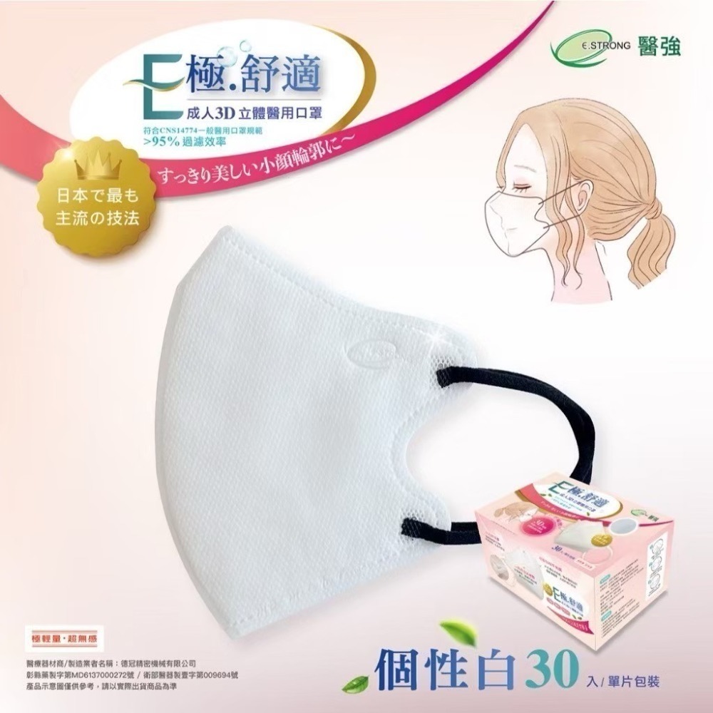 成人-個性白-30入單片包裝x3盒