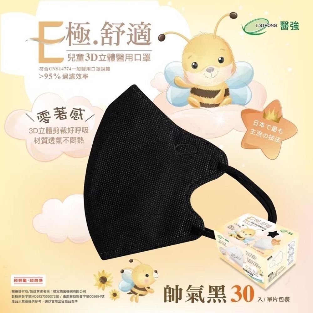 兒童-帥氣黑-30入單片包裝x3盒