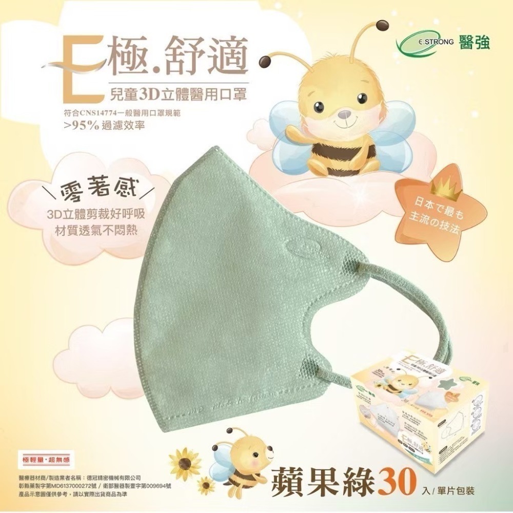 兒童-蘋果綠-30入單片包裝x3盒