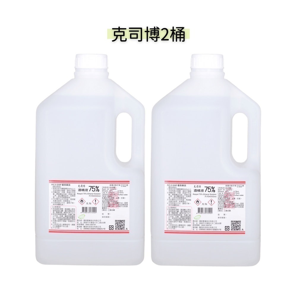 【7-ELEVEN門市團購】超值2桶組【醫強 唐鑫 克司博】 75%藥用酒精 醫療用酒精 4000ML大桶裝-細節圖4