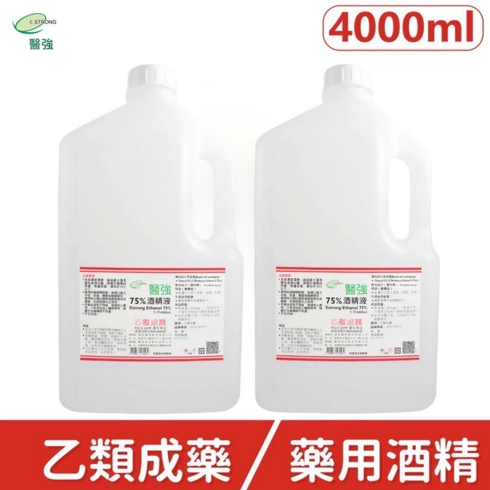 【限時購】超值2桶組【醫強 唐鑫 克司博】 75%藥用酒精 醫療用酒精 4000ML大桶裝-細節圖2
