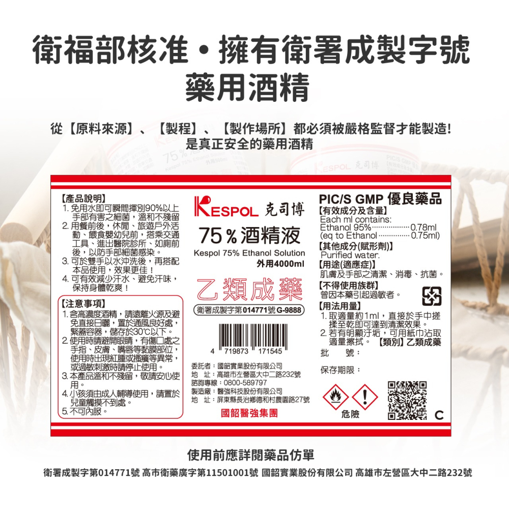 【限時購】超值2桶組【醫強 唐鑫 克司博】 75%藥用酒精 醫療用酒精 4000ML大桶裝-細節圖10