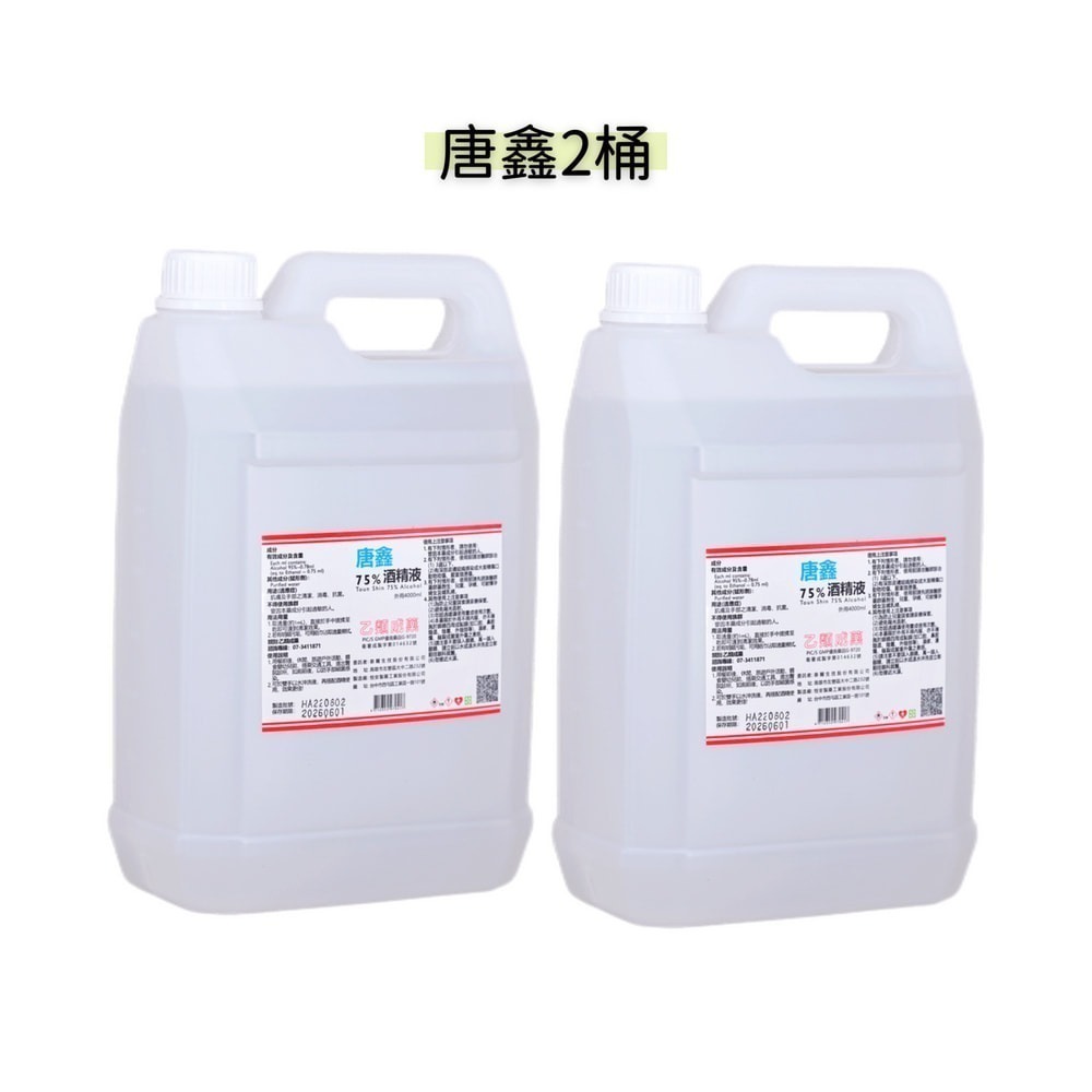 【7-ELEVEN門市團購】超值2桶組【醫強 唐鑫 克司博】 75%藥用酒精 醫療用酒精 4000ML大桶裝-規格圖9