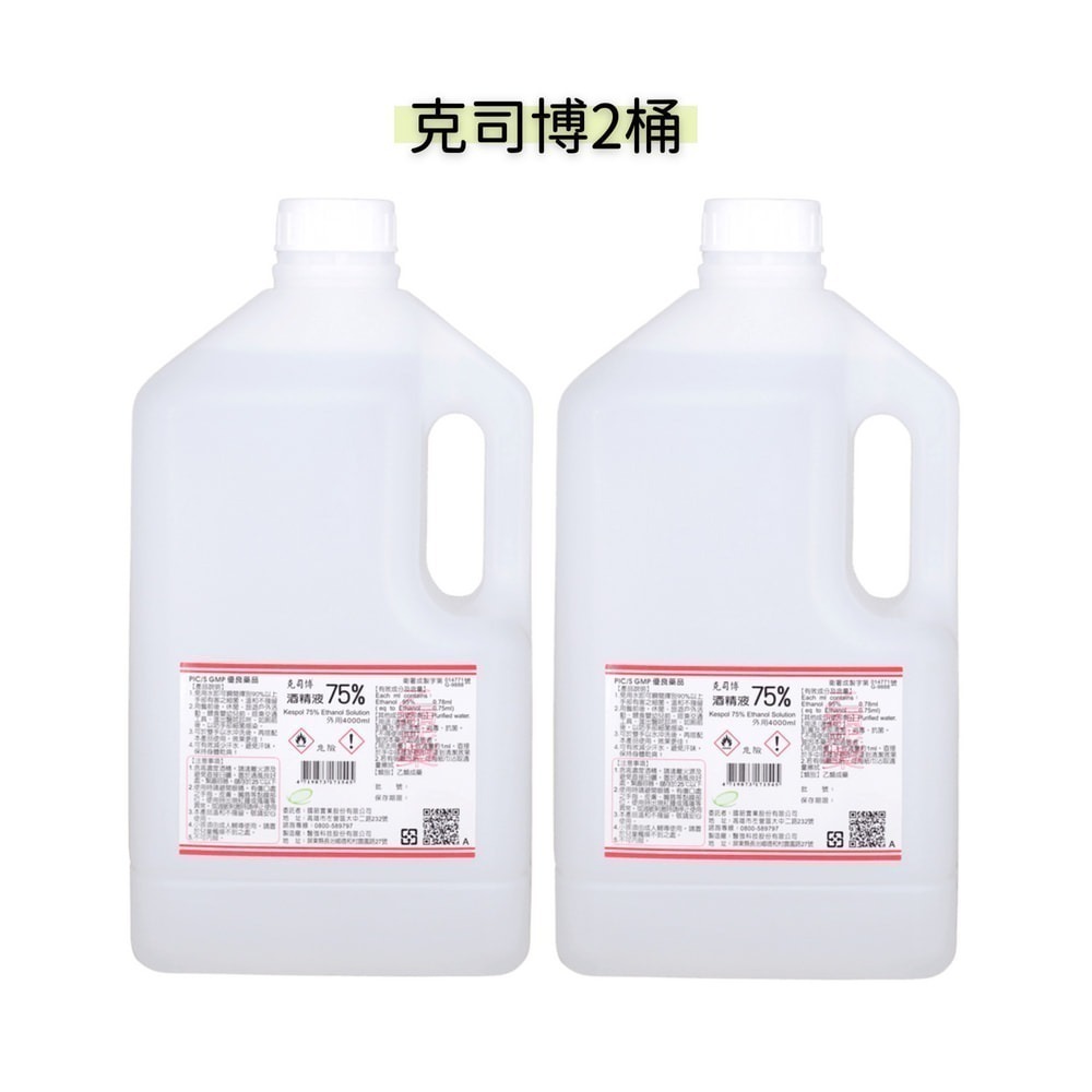 【7-ELEVEN門市團購】超值2桶組【醫強 唐鑫 克司博】 75%藥用酒精 醫療用酒精 4000ML大桶裝-規格圖9