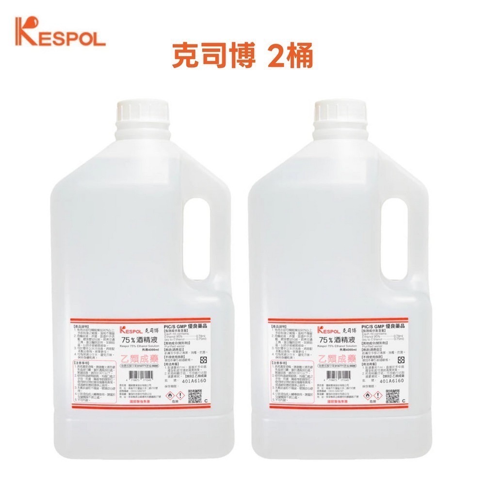 【限時購】超值2桶組【醫強 唐鑫 克司博】 75%藥用酒精 醫療用酒精 4000ML大桶裝-規格圖10