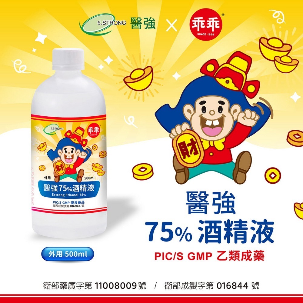 【7-ELEVEN門市團購】醫強Ｘ乖乖 75%酒精 6瓶乖乖招財＋6瓶一般+酒精專用噴槍x2-細節圖2