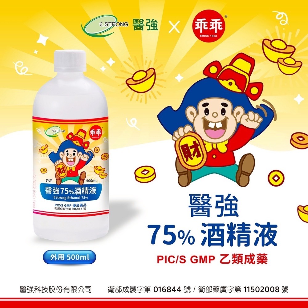 【限時購】醫強Ｘ乖乖 75%酒精 6瓶乖乖招財＋6瓶一般+酒精專用噴槍x2-細節圖2