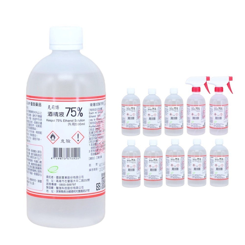 醫強 唐鑫 克司博 75%醫用酒精 超值免運組 500ml x10+噴槍x2  乙類成藥-細節圖3