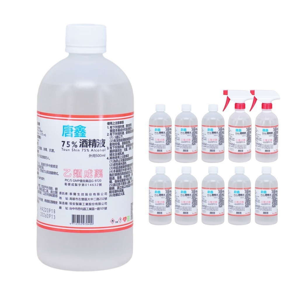 醫強 唐鑫 克司博 75%醫用酒精 超值免運組 500ml x10+噴槍x2  乙類成藥-規格圖3