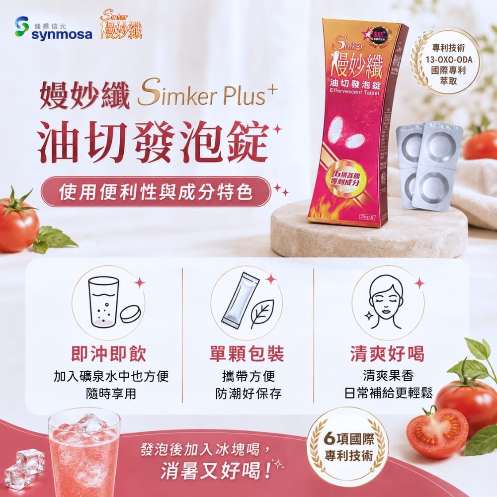 省荷包市集 【健喬信元】日本專利 嫚妙纖油切發泡錠 1盒20錠-細節圖6