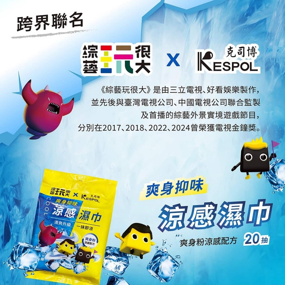 省荷包市集【綜藝玩很大×克司博】涼感濕巾 爽身抑味涼感濕巾 單包 台灣製 20抽/包-細節圖3