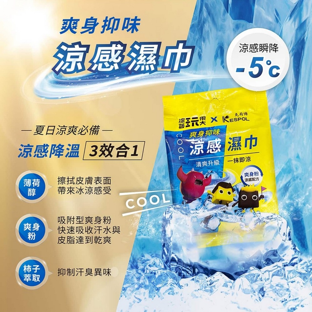 省荷包市集【綜藝玩很大×克司博】涼感濕巾 爽身抑味涼感濕巾 單包 台灣製 20抽/包-細節圖4