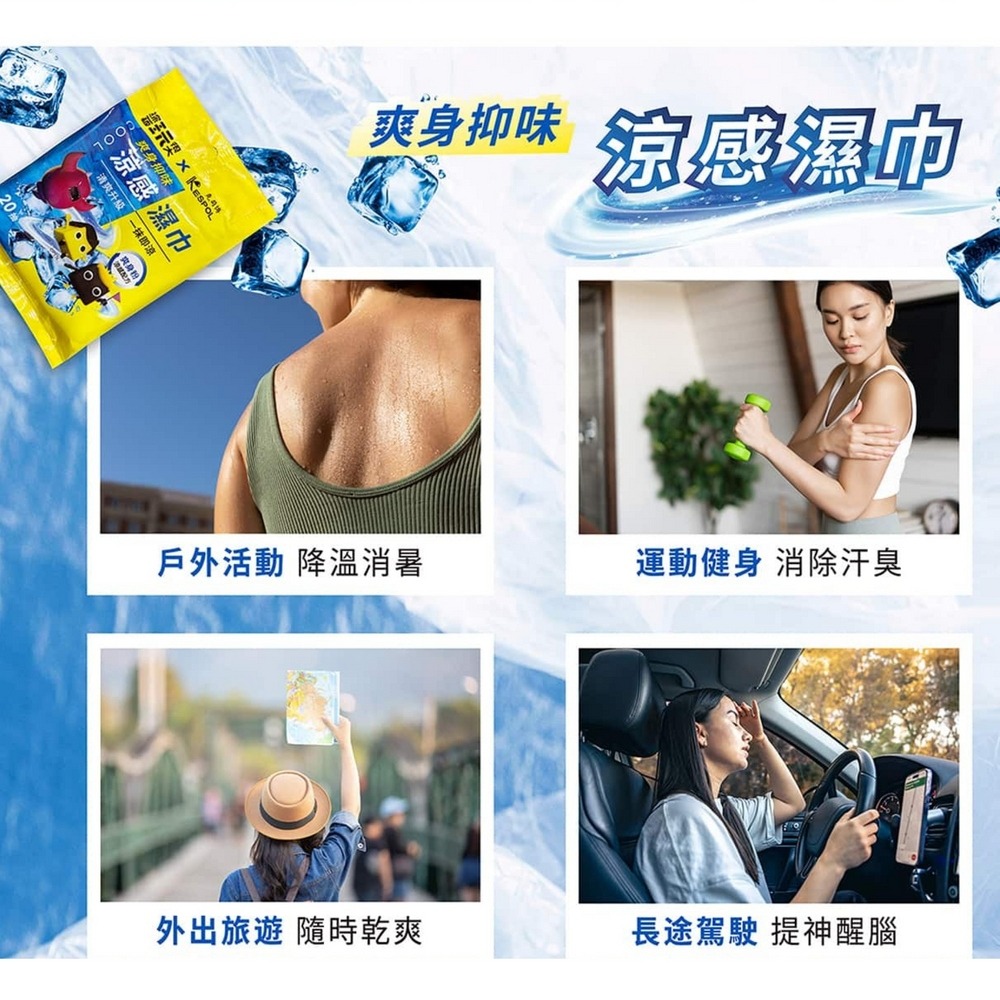省荷包市集【綜藝玩很大×克司博】涼感濕巾 爽身抑味涼感濕巾 單包 台灣製 20抽/包-細節圖7