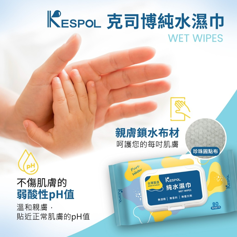 省荷包市集【克司博】 純水濕巾 80抽/包 含蓋 台灣製造-細節圖2