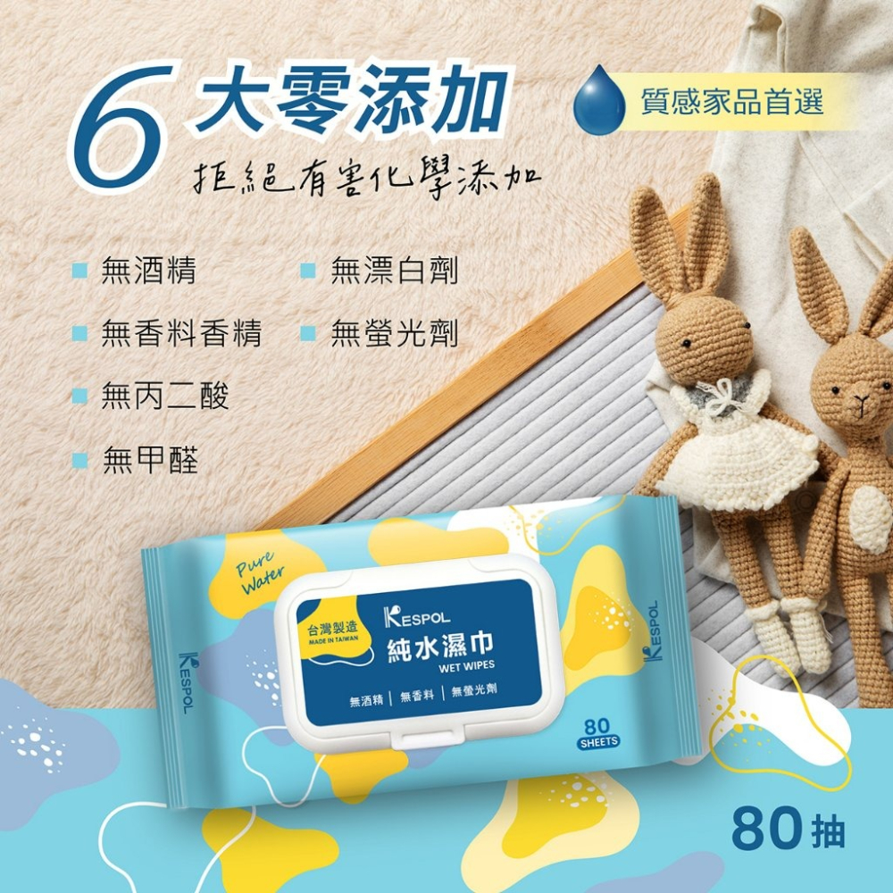 省荷包市集【克司博】 純水濕巾 80抽/包 含蓋 台灣製造-細節圖3