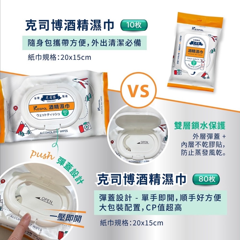 省荷包市集【KESPOL 克司博】酒精擦 酒精濕巾 酒精布 酒精濕紙巾 80抽 10抽 隨身包-細節圖3