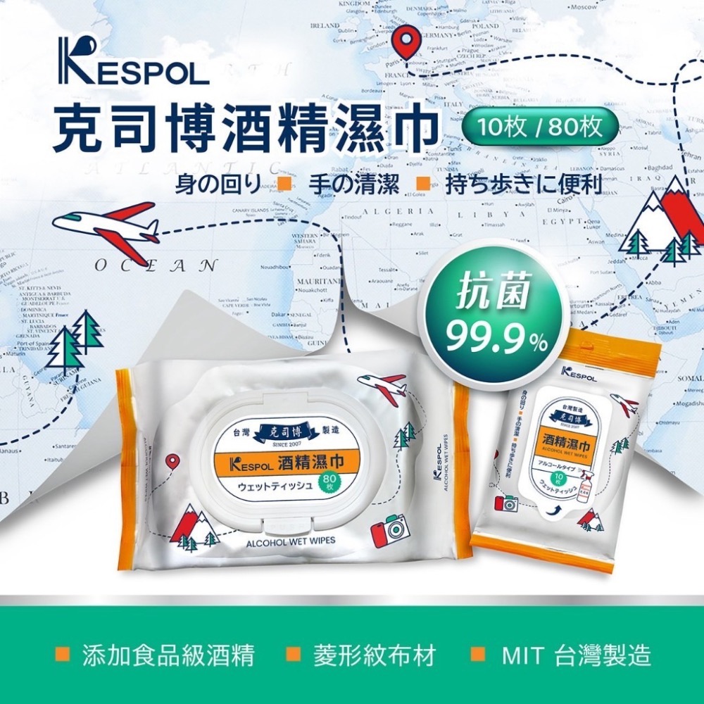 省荷包市集【KESPOL 克司博】酒精擦 酒精濕巾 酒精布 酒精濕紙巾 80抽 10抽 隨身包-細節圖2