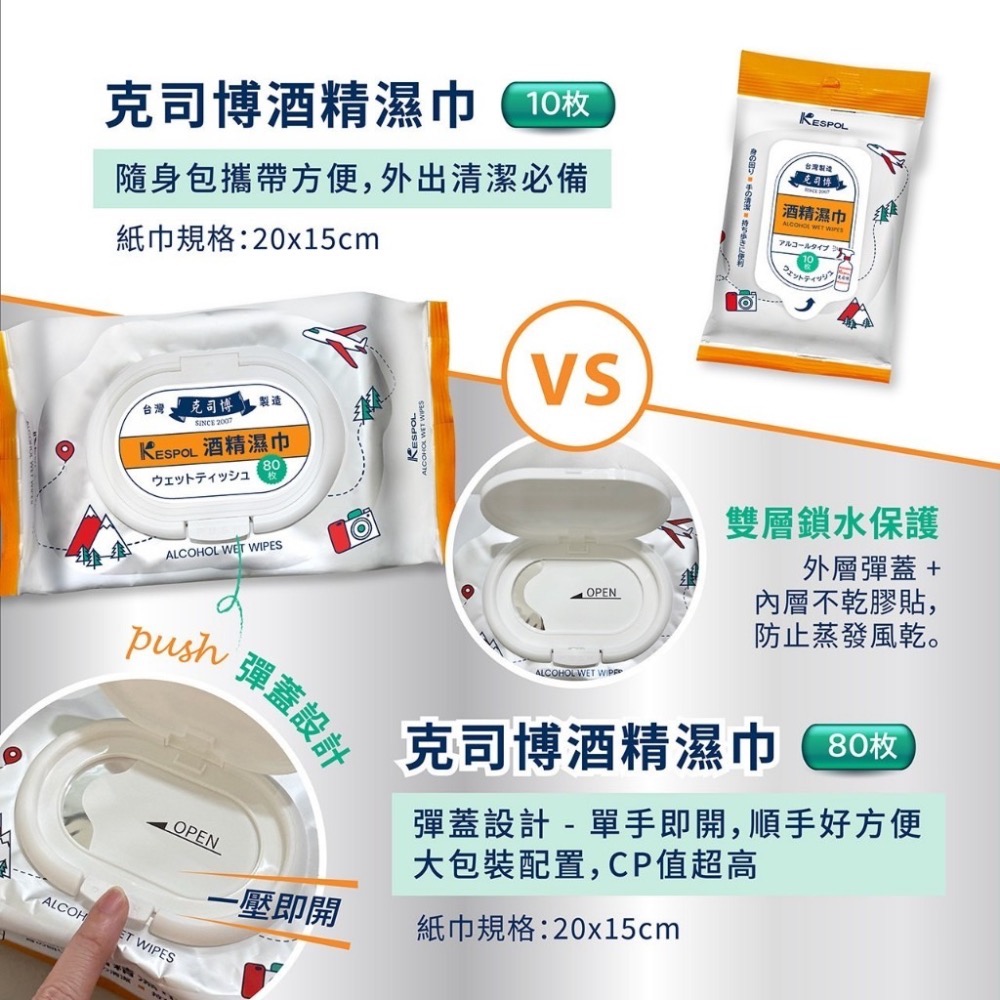 省荷包市集【KESPOL 克司博】酒精擦 酒精濕巾 酒精布 酒精濕紙巾 80抽 10抽 隨身包-細節圖3