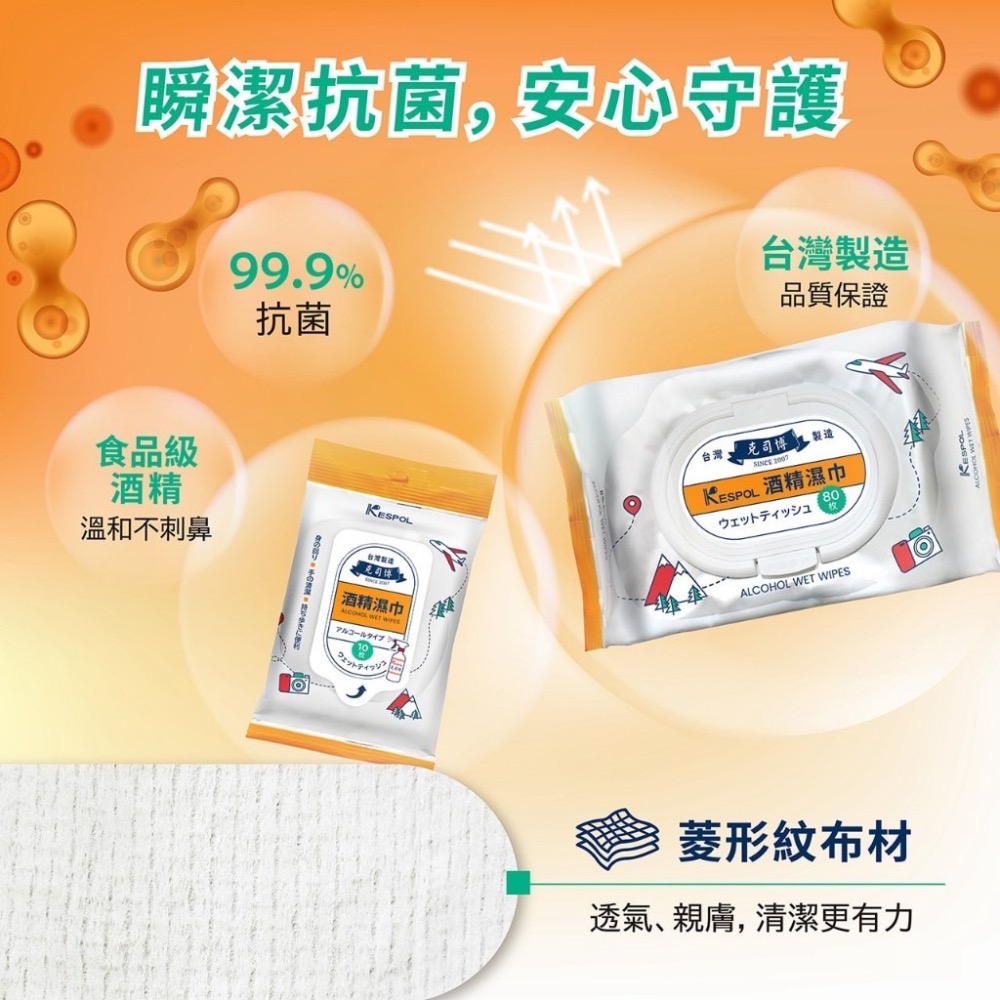省荷包市集【KESPOL 克司博】酒精擦 酒精濕巾 酒精布 酒精濕紙巾 80抽 10抽 隨身包-細節圖5