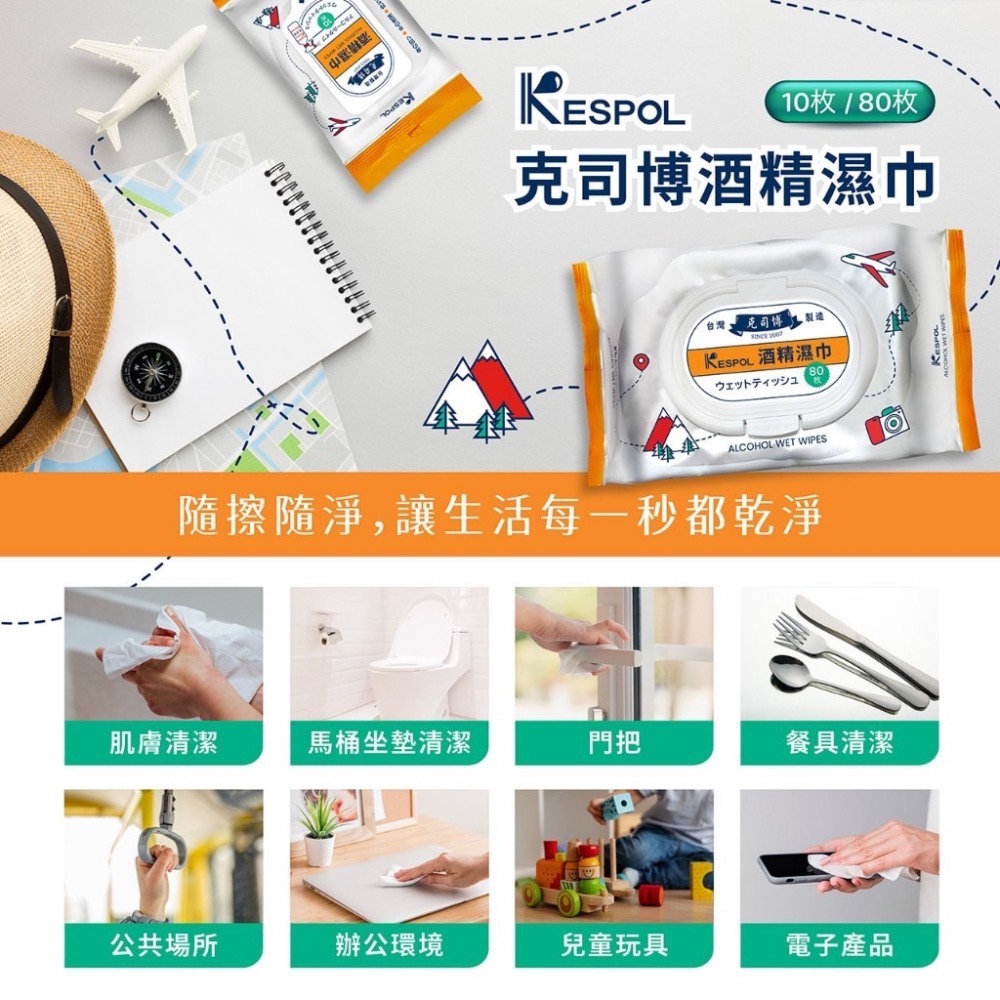 省荷包市集【KESPOL 克司博】酒精擦 酒精濕巾 酒精布 酒精濕紙巾 80抽 10抽 隨身包-細節圖6