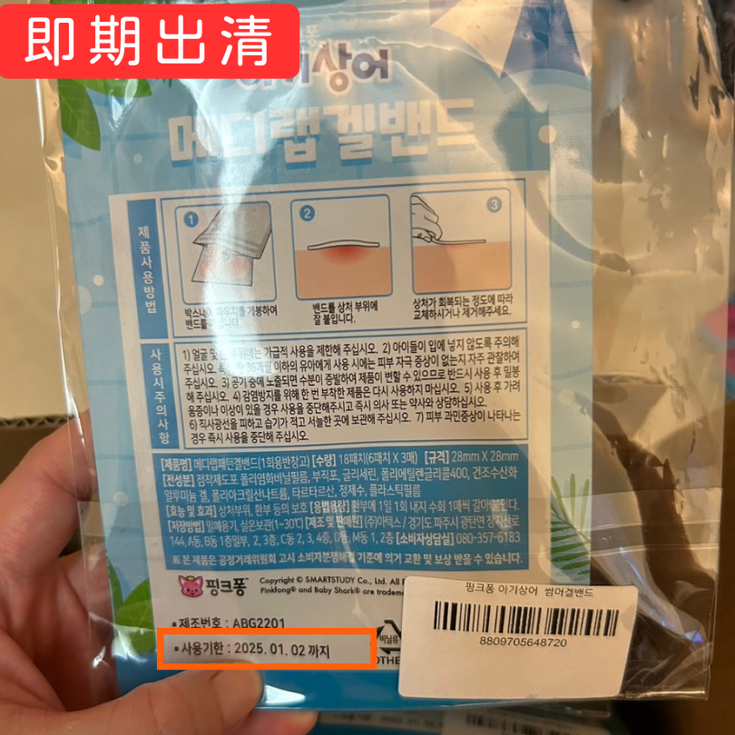 韓國代購-現貨鯊魚寶寶止癢貼片(韓國製)冰凝膠傷口貼帶(蚊蟲叮咬緩解效果止癢貼) 碰碰狐babyshark-細節圖6