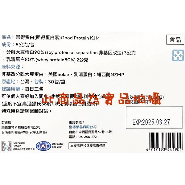 固得蛋白 固得蛋白素 30包入-細節圖2