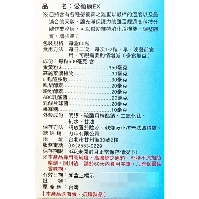愛衛康EX （IGY EX）膠囊 60粒/盒 ~蛋黃粉末、高麗菜濃縮物等~-細節圖2