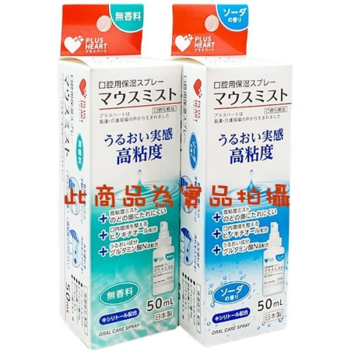 Osaki 大崎 日製 口腔保濕凝膠噴劑 50ml/噴瓶