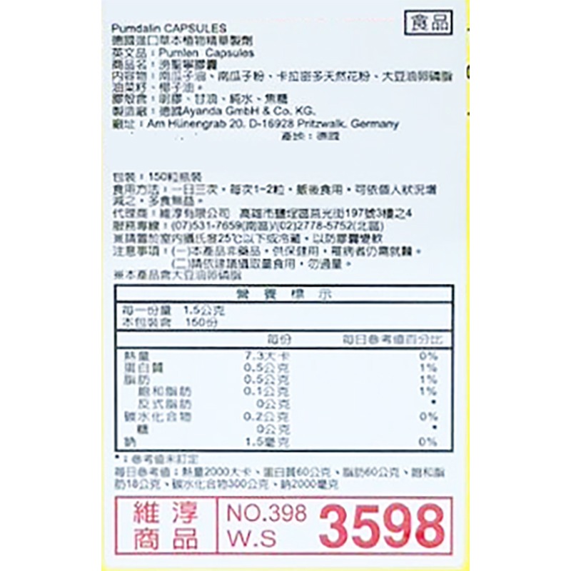 二罐 滂聖寧PUMLEN 南瓜子萃取 150顆/罐（男性保健）~德國製造~-細節圖3