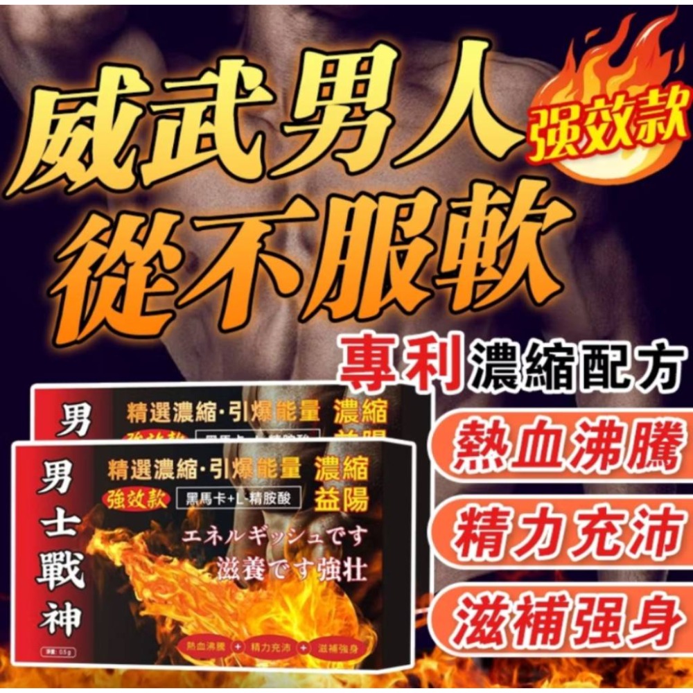 強效款【男士戰神】男性專用藍瑪卡 情趣用品 黑瑪卡 精氨酸b群+鋅b群鋅 勁情綻放-細節圖2