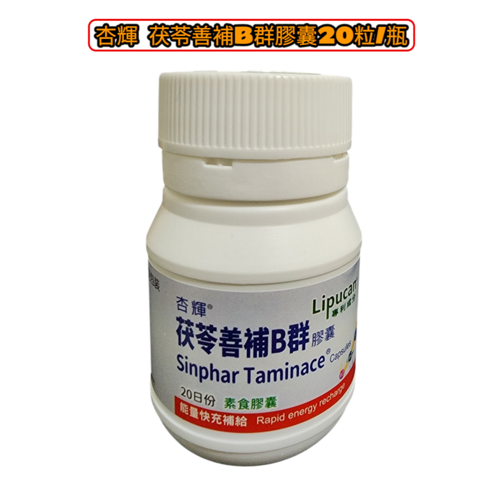 杏輝 茯苓善補B群膠囊20粒/瓶-細節圖2