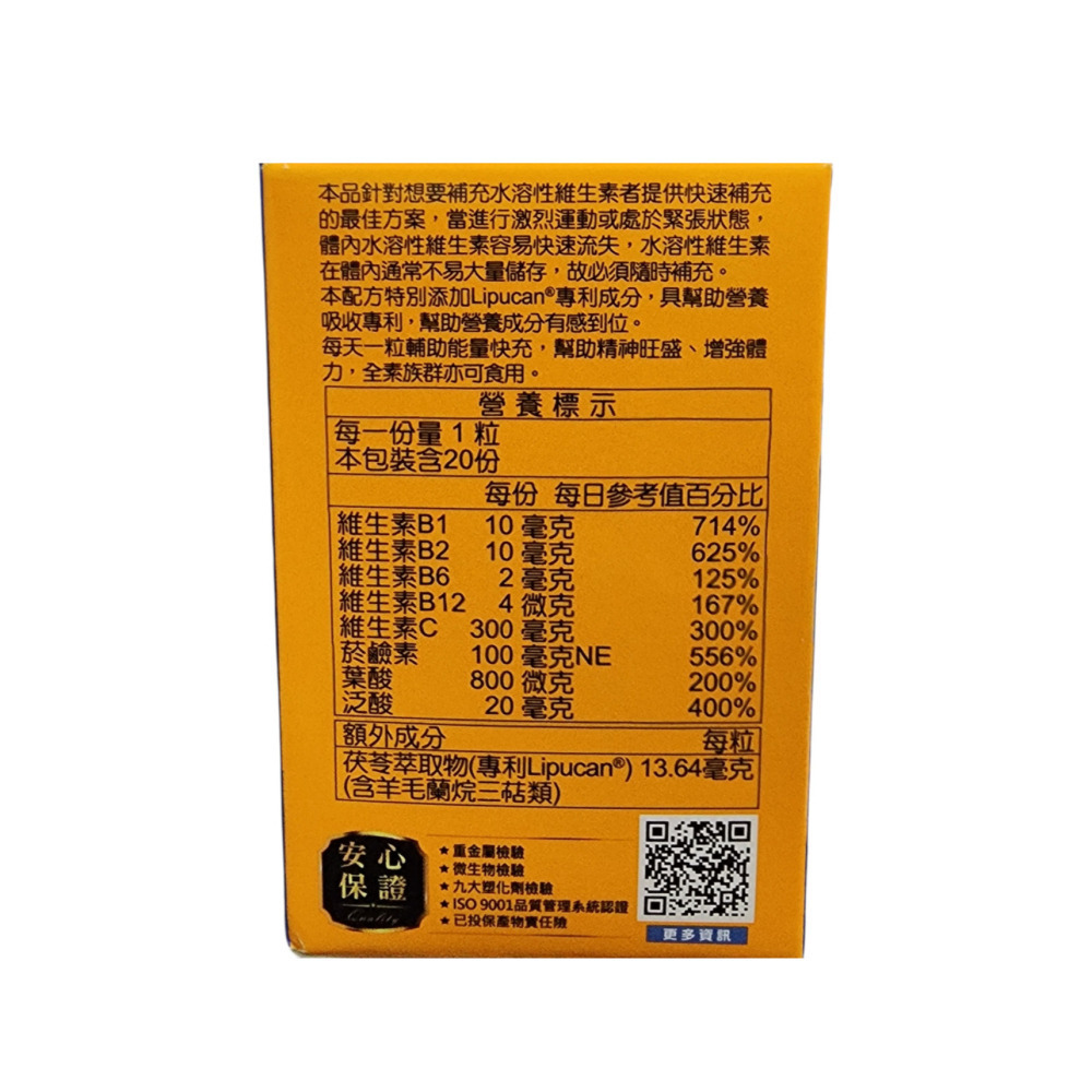 杏輝 茯苓善補B群膠囊20粒/瓶-細節圖6