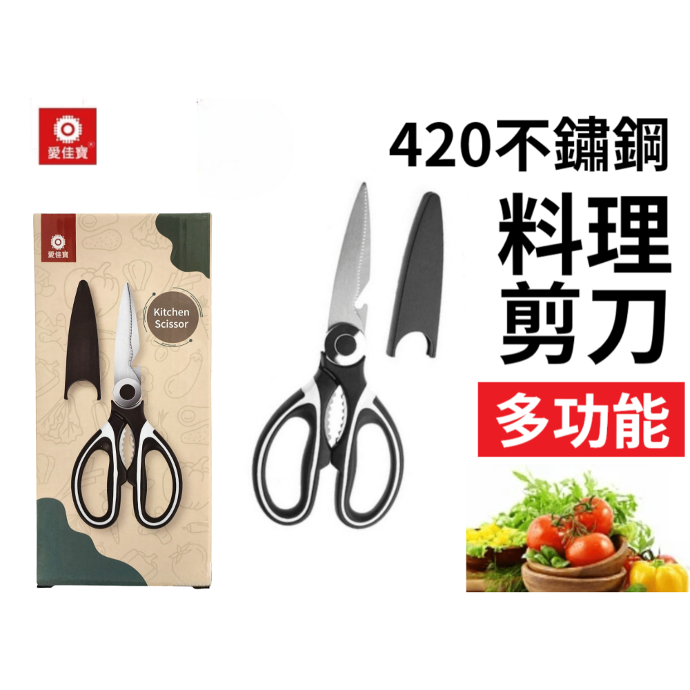 【愛佳寶】420不鏽鋼料理剪刀(附刀套)-細節圖2
