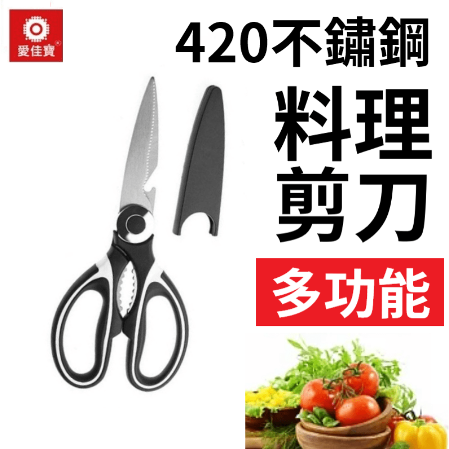【愛佳寶】420不鏽鋼料理剪刀(附刀套)-細節圖2