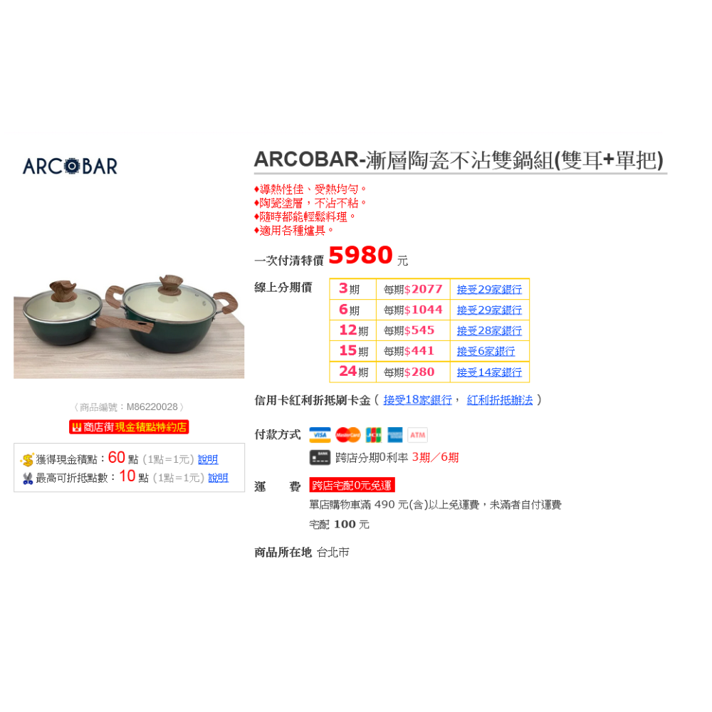 ARCOBAR-炫彩陶瓷不沾雙鍋組(雙耳+單把)   (全新) (限面交)-細節圖3