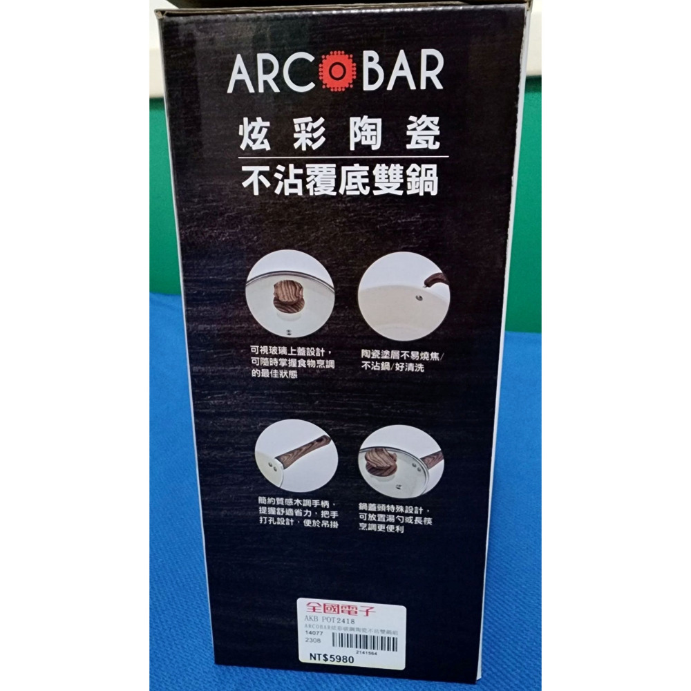 ARCOBAR-炫彩陶瓷不沾雙鍋組(雙耳+單把)   (全新) (限面交)-細節圖4