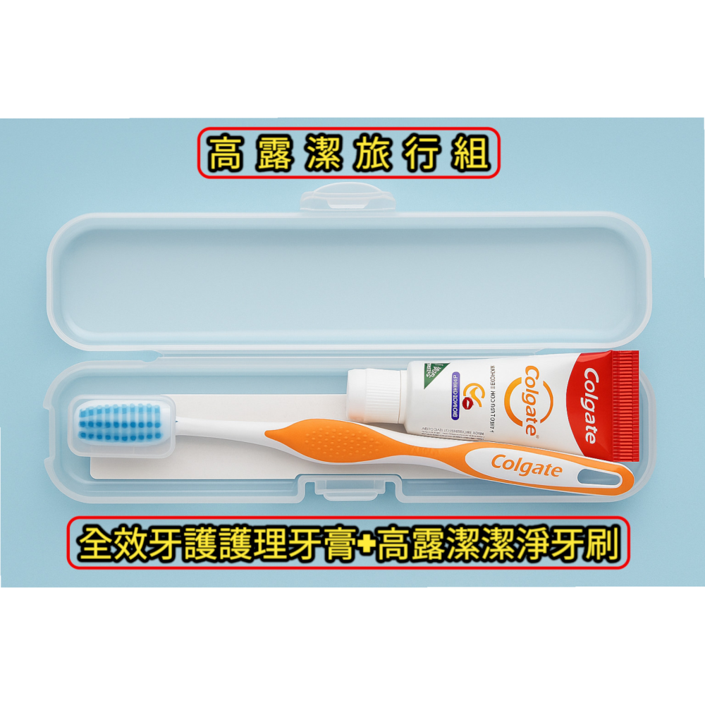 高露潔牙刷旅行組 (全效牙齦護理牙膏20g+高露潔潔淨牙刷)-細節圖2