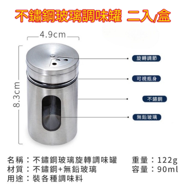 不鏽鋼玻璃調味罐 2入/盒-細節圖3