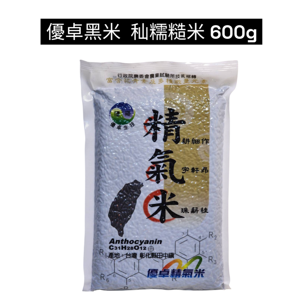 優卓黑米 秈糯糙米 精氣米【 600g】-細節圖2