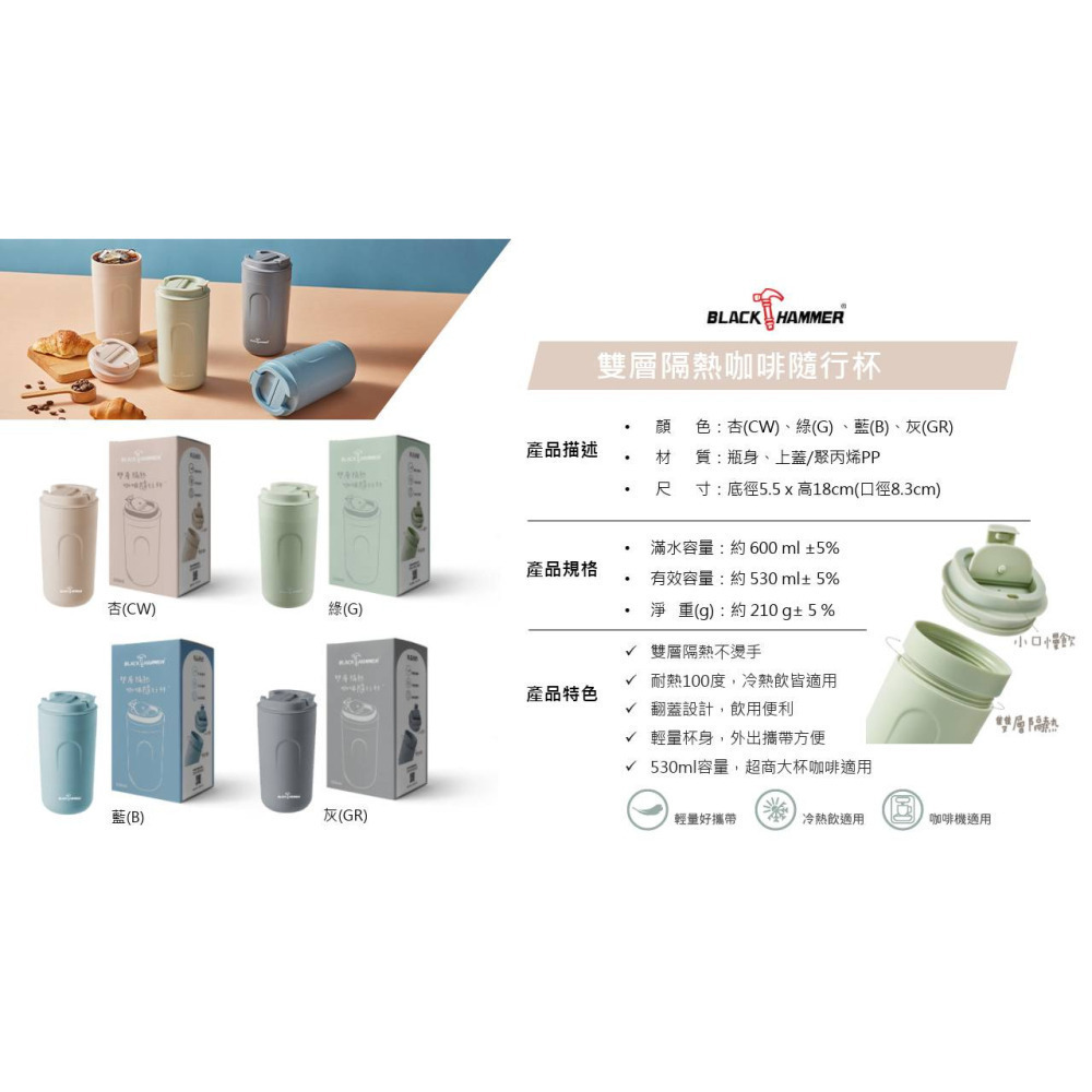 BLACK HAMMER-雙層隔熱咖啡隨行杯530ml-細節圖6