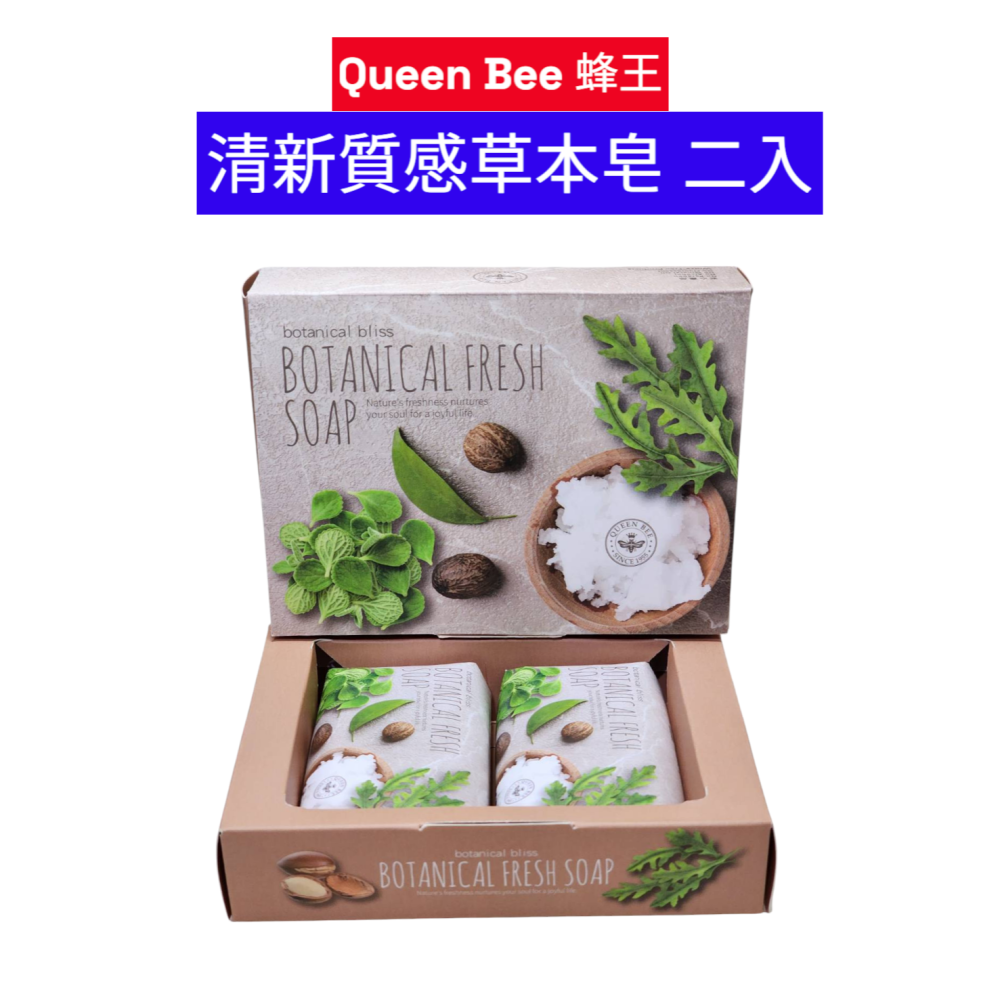 QUEEN BEE 蜂王 清新質感草本皂(70g) 2入/盒    皂 香皂-細節圖2