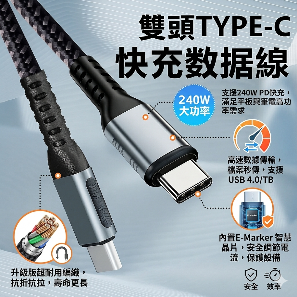 PD快充線 Type-C快充線｜ 240W/100W 5A高速傳輸數據線｜ 內置E-MARK晶片 筆電手機通用 ｜充電線-細節圖3