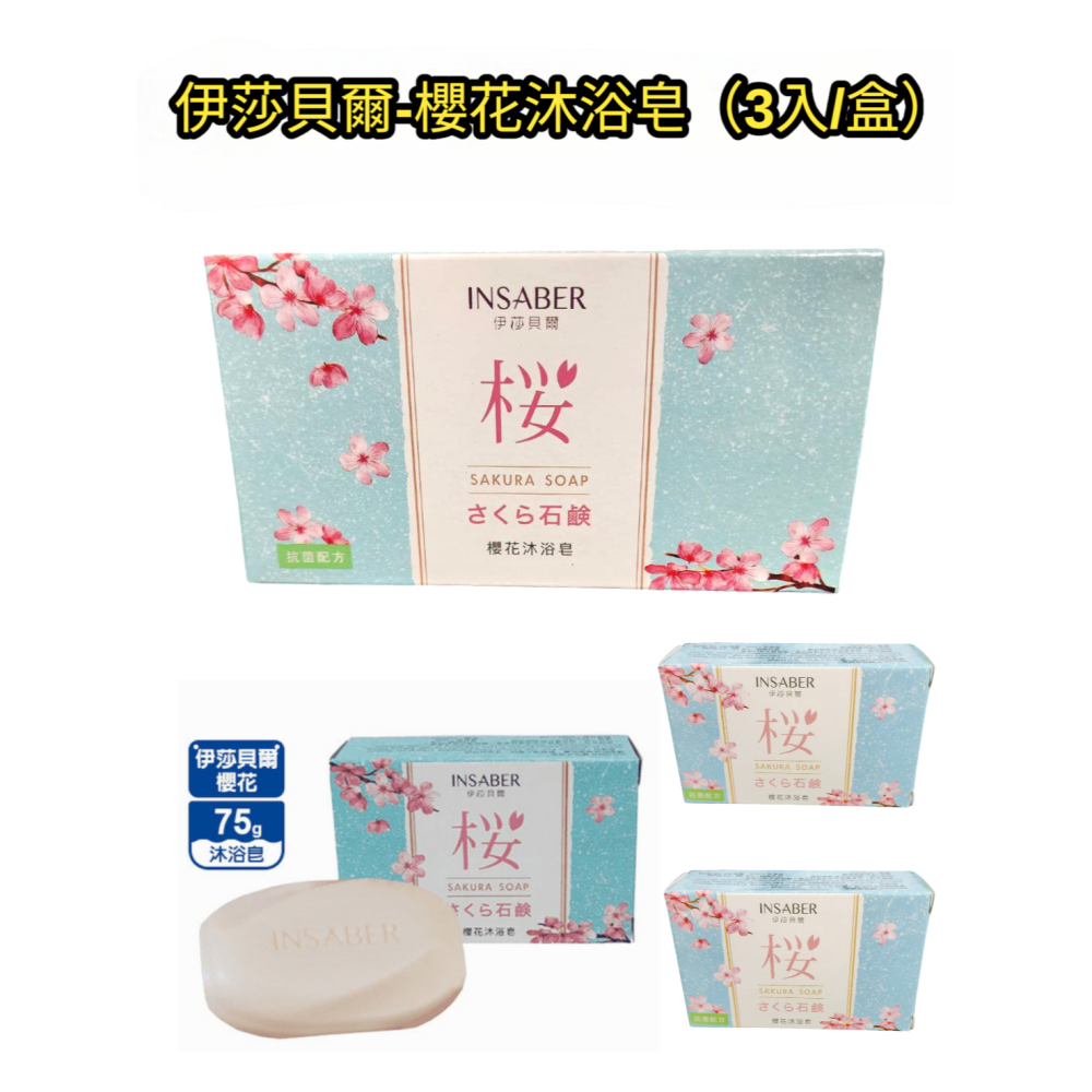 伊莎貝爾-櫻花沐浴皂3入/盒 皂-細節圖2